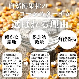 コーンスターチ 1kg 無添加 業務用 とうも...の詳細画像3
