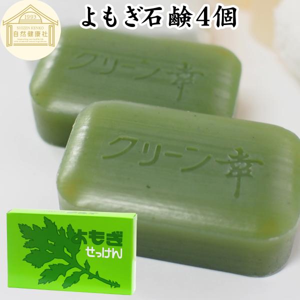 よもぎ石鹸4個入り 地の塩社 無添加 4個セット ヨモギ せっけん