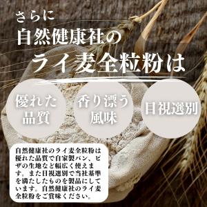 ライ麦全粒粉 粗挽き 1kg 粗挽 ライ麦粉 ...の詳細画像5
