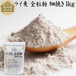 ライ麦全粒粉 細挽き 1kg 細挽 ライ麦粉 ライ麦パン用 国内製造｜hl-labo