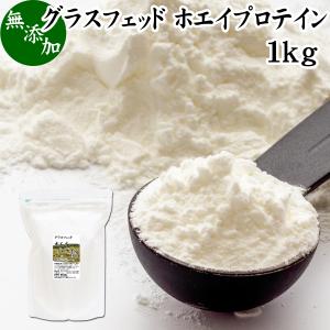 グラスフェッド ホエイ プロテイン 1kg プレーン WPC