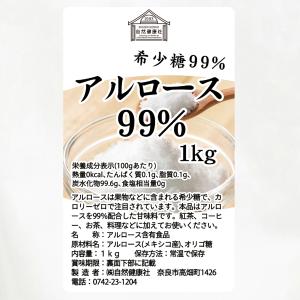 アルロース 99% 1kg 希少糖 粉末 パウ...の詳細画像1