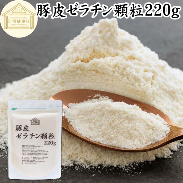 ゼラチン 220g パウダー 業務用 無添加 粉末 原料 顆粒