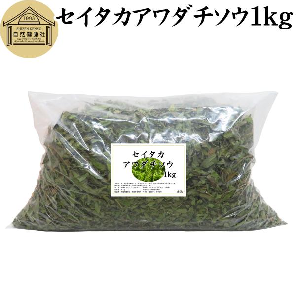 乾燥 セイタカアワダチソウ 1kg 無農薬 無添加 国産