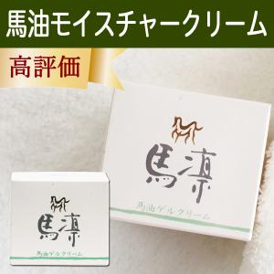 馬凛 馬油モイスチャーゲルクリーム50g セラミド ホウリン
