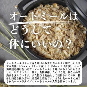 オートミール 1kg 無添加 インスタント グ...の詳細画像4
