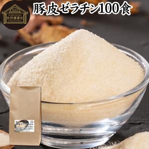 豚皮 ゼラチン 100食 パウダー 無添加 業務用 粉末 原料 個包装｜青汁・健康粉末の健康生活研究所