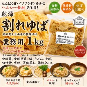 割れゆば 1kg 業務用 乾燥 ゆば 湯葉 国...の詳細画像1