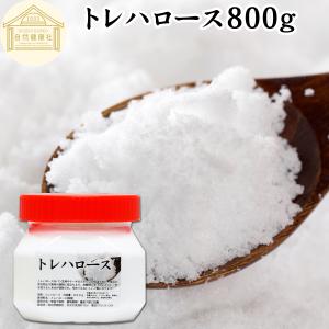 トレハロース 800g 無添加 100％ 甘味料 業務用 製菓 材料