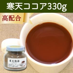 寒天ココア 330g 粉寒天 粉末 パウダー ココア配合の商品画像