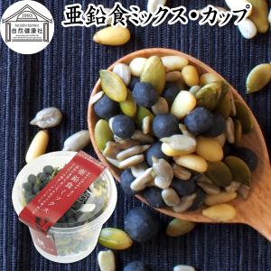 亜鉛食ミックス カップ 1個 黒ごま 松の実 か...の商品画像