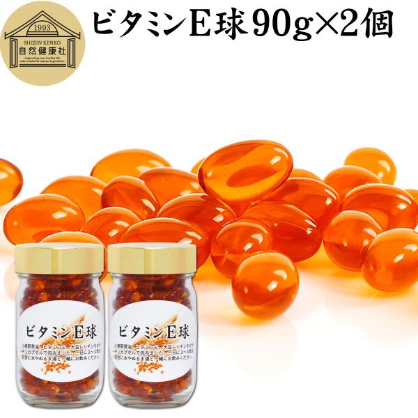 ビタミンE 球 90g×2個 400粒 サプリ サプリメント カプセル