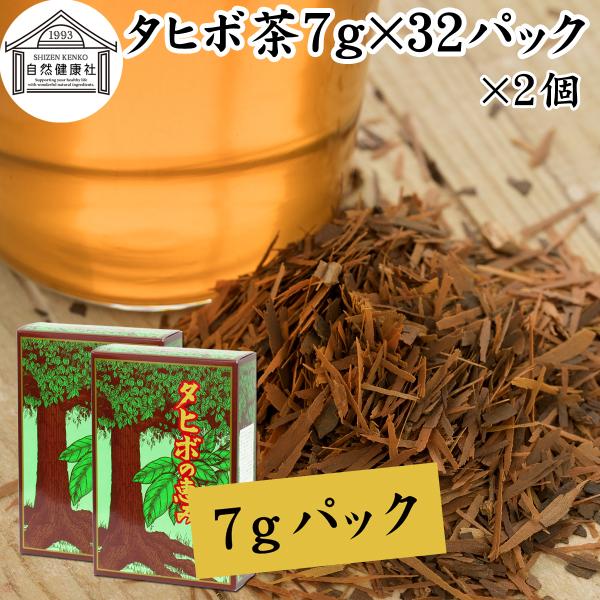 タヒボ茶 7g×32パック×2個 紫イペ茶 タヒボ ティーパック アベラネダエ種