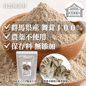まいたけ粉末 500g×2個 舞茸粉末 まいた...の詳細画像2