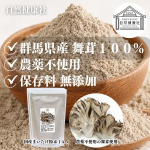 まいたけ粉末 1kg×2個 舞茸粉末 まいたけ...の詳細画像2
