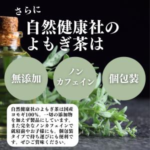 よもぎ茶 45パック×2個 国産 ヨモギ茶 無...の詳細画像5