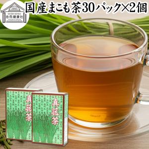 マコモ茶 30パック×2個 真菰茶 まこも茶 無農薬 ティーパック 国産｜hl-labo