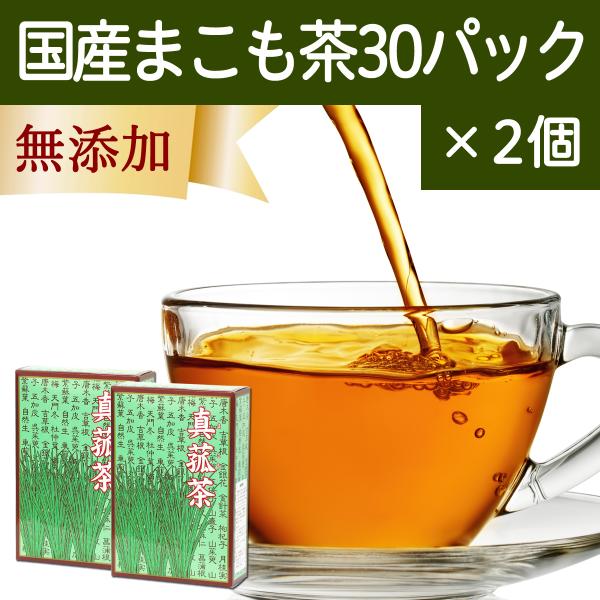 マコモ茶 30パック×2個 真菰茶 まこも茶 無農薬 ティーパック 国産