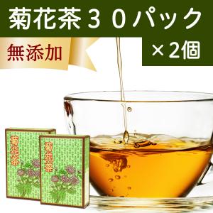 菊花茶 30パック×2個 菊の花茶 甘菊花 無農薬 ハーブティー ノンカフェイン｜hl-labo