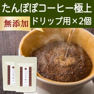 たんぽぽコーヒー 極上 ドリップ用 230g×2個 たんぽぽ茶 タンポポコーヒー｜hl-labo