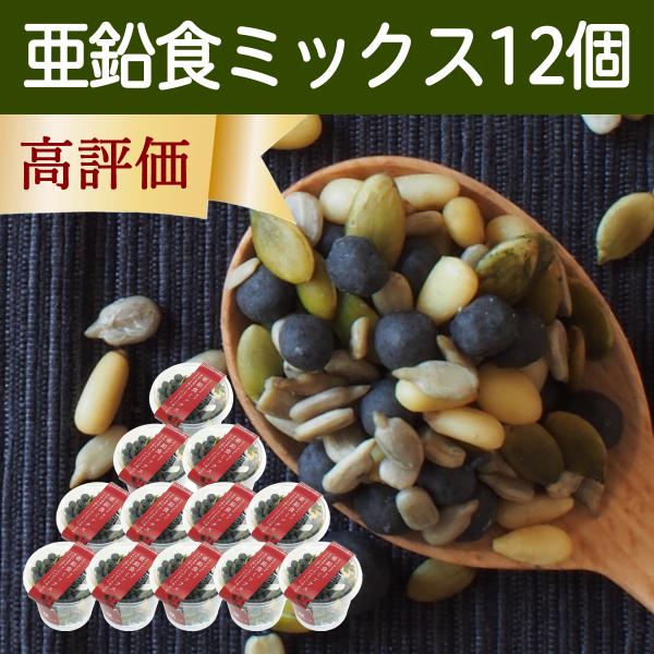 GOMAJE 亜鉛食ミックス・カップ 130g×12個 ゴマジェ 黒ごま 松の実 かぼちゃの種