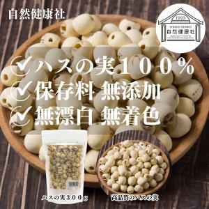 ハスの実 300g×2個 蓮の実 はすの実 ド...の詳細画像1