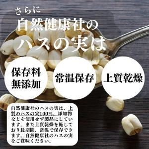 ハスの実 300g×2個 蓮の実 はすの実 ド...の詳細画像5