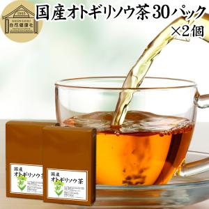 オトギリソウ茶 30パック 2個の高価買取価格