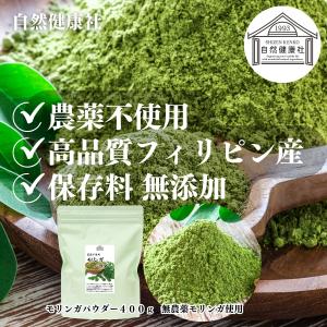 モリンガパウダー 400g×2個 モリンガ茶 ...の詳細画像1