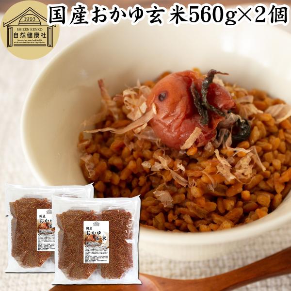 おかゆ玄米 560g×2個 玄米粥 玄米 おかゆ レトルト 無添加 国産