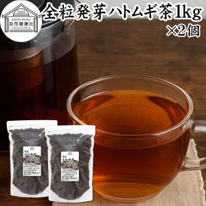 ハトムギ茶 1kg×2個 はと麦茶 全粒 国産 はとむぎ茶 ギャバ GABA ノンカフェイン