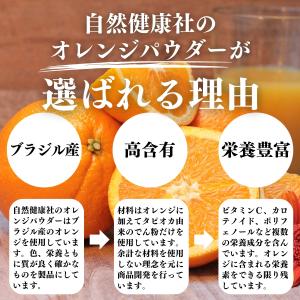 オレンジパウダー 1kg×2個 フルーツ パウ...の詳細画像4