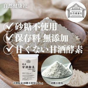 甘酒粉末 砂糖不使用 1kg×2個 あま酒 米...の詳細画像2