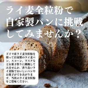 ライ麦全粒粉 細挽き 1kg×2個 細挽 ライ...の詳細画像5