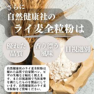 ライ麦全粒粉 細挽き 1kg×2個 細挽 ライ...の詳細画像5