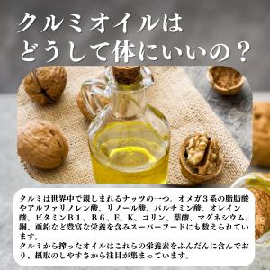 くるみオイル 140g×2個 クルミオイル 食...の詳細画像2