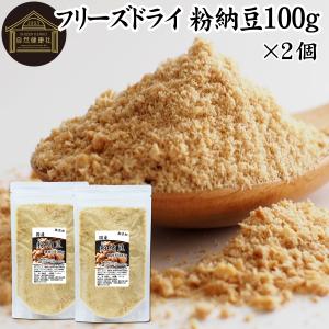 粉納豆 100g×2個 粉末 粗挽き 粉末 納豆 なっとう フリーズドライ｜hl-labo