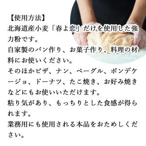 春よ恋 強力粉 2kg×2個 来い 小麦粉 国...の詳細画像4