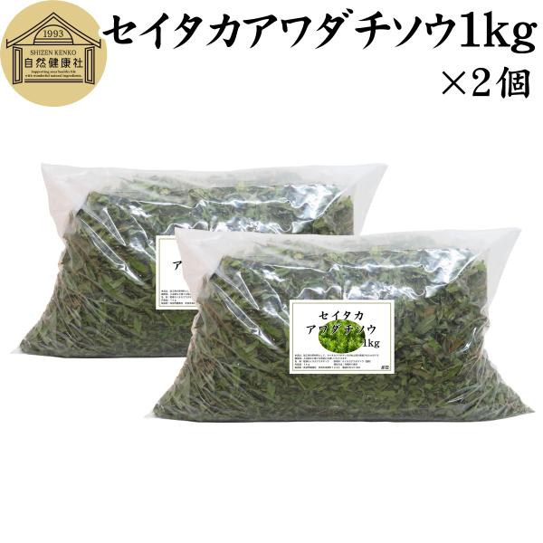 乾燥 セイタカアワダチソウ 1kg×2個 無農薬 無添加 国産