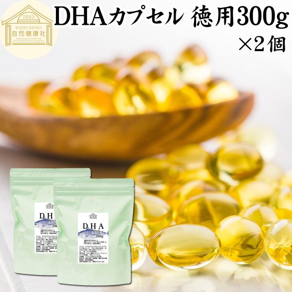 DHA カプセル 徳用 300g×2個 1304粒 DHA サプリメント