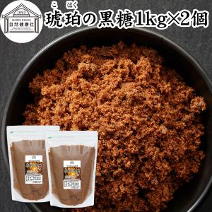 琥珀の黒糖 1kg×2個 粉末黒糖 黒砂糖 純黒糖 無添加 粉黒糖 タイ産