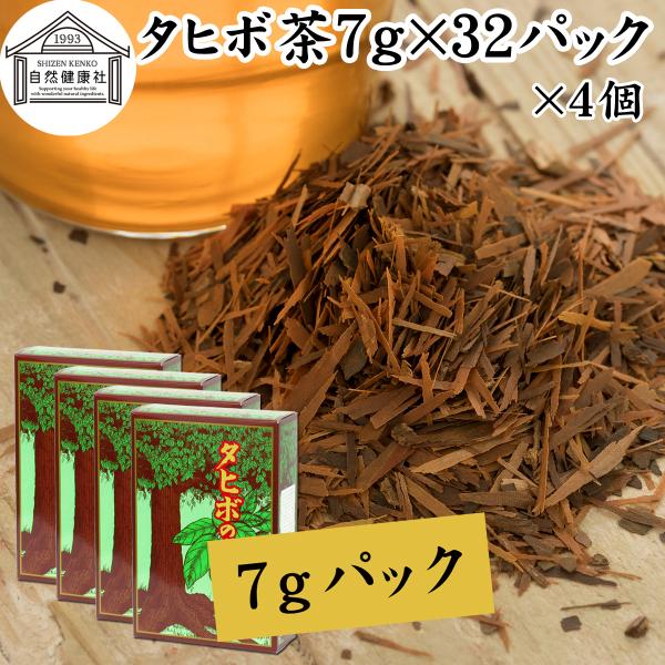 タヒボ茶 7g×32パック×4個 紫イペ茶 タヒボ ティーパック アベラネダエ種