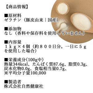 ゼラチン 1kg×4個 パウダー 業務用 無添...の詳細画像1