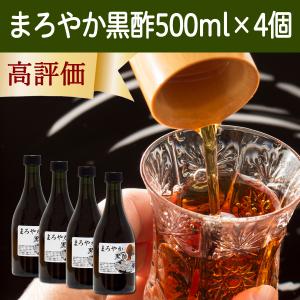 まろやか黒酢 500ml×4個 玄米酢 玄米黒酢 サプリ ドリンク｜hl-labo