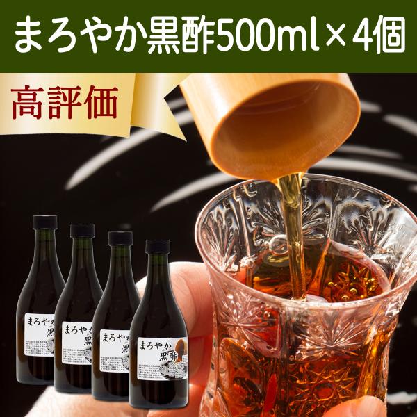 まろやか黒酢 500ml×4個 玄米酢 玄米黒酢 サプリ ドリンク