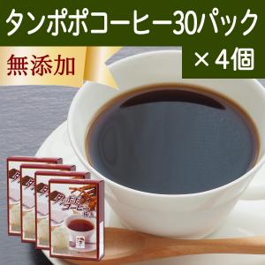 タンポポコーヒー 30パック×4個 たんぽぽ茶 たんぽぽコーヒー｜hl-labo