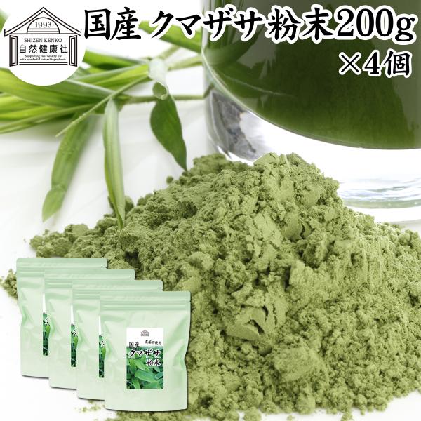 クマザサ青汁粉末 200g×4個 熊笹 パウダー クマザサ茶 熊笹茶 国産