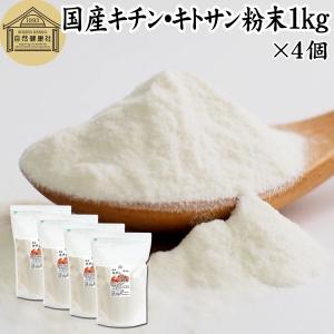 キチン キトサン 粉末 1kg×4個 サプリ サプリメント ダイエット 100%｜hl-labo