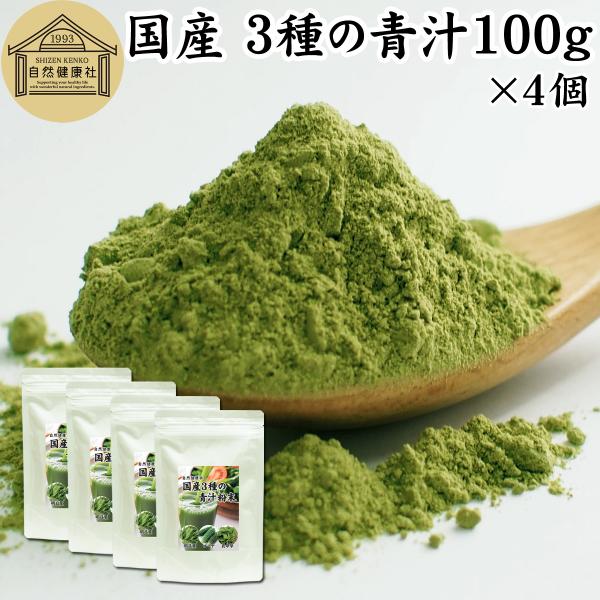 国産3種の青汁粉末 100g×4個 明日葉 ゴーヤ 長命草 粉末 パウダー