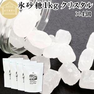 氷砂糖 1kg×4個 クリスタル てんさい糖 業務用 無添加